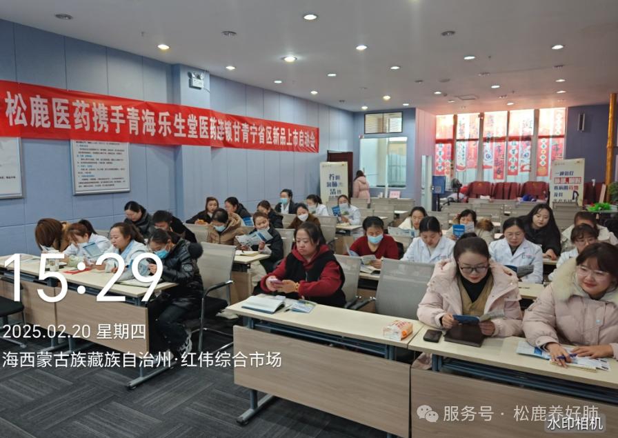格爾木樂生堂&松鹿養陰清肺口服液上市啟動會圓滿成功！