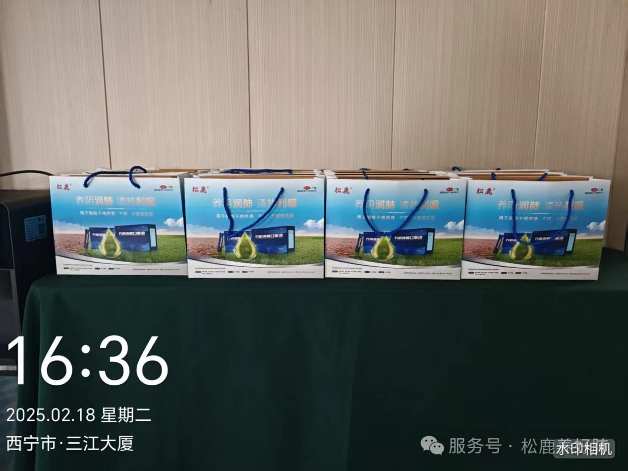 養(yǎng)陰清肺口服液甘青寧省區(qū)啟動(dòng)大會(huì)圓滿成功