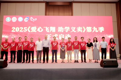 愛心筑夢 薪火永翔|楚濟堂第九季“愛心飛翔·助學義賣”啟動會溫情啟幕
