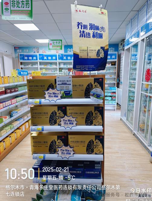 格爾木樂生堂&松鹿養陰清肺口服液上市啟動會圓滿成功！