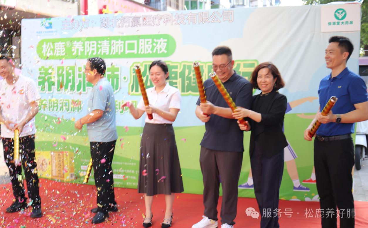 【松鹿®?養肺健康行】浙江松鹿&佳源堂大藥房，攜手鈣贏醫藥養肺健康行活動圓滿舉辦