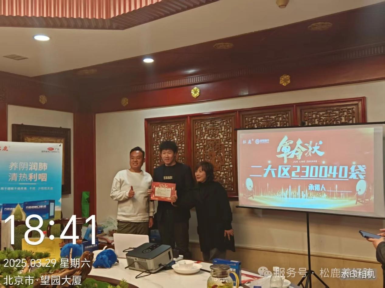 北京省區&松鹿養陰清肺口服液上市啟動會圓滿成功
