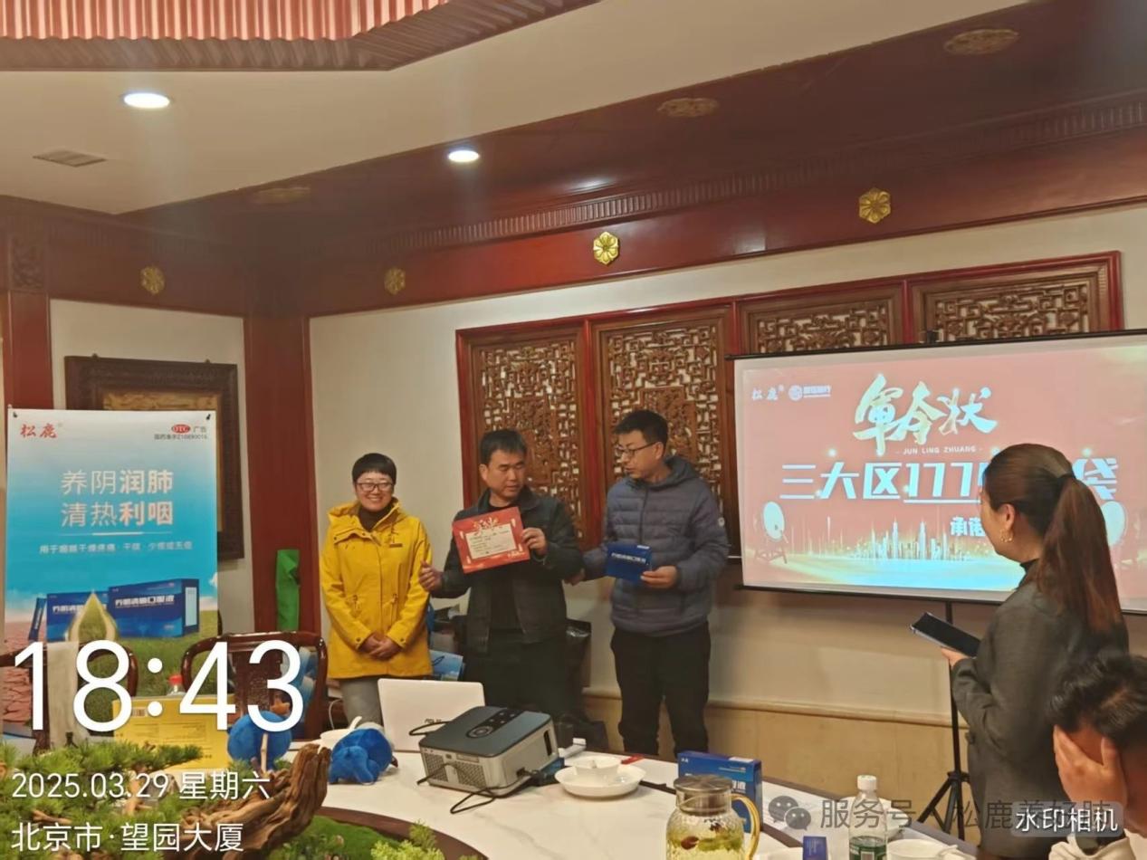北京省區&松鹿養陰清肺口服液上市啟動會圓滿成功