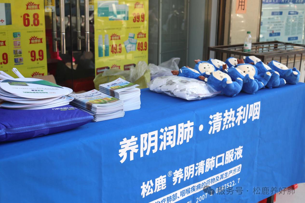 【松鹿®?養肺健康行】浙江松鹿&佳源堂大藥房，攜手鈣贏醫藥養肺健康行活動圓滿舉辦
