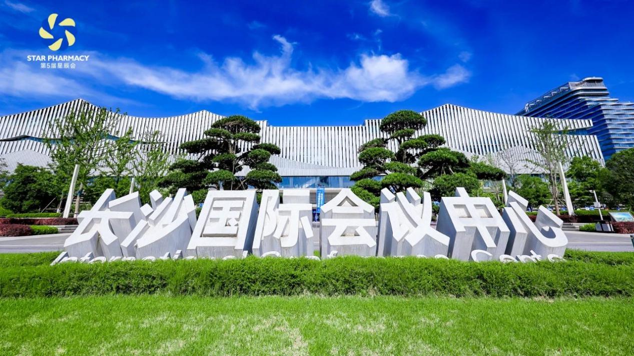 由變向新 智啟未來——睿濟堂中藥/立生藥業(yè)集團閃耀亮相第五屆星辰會!