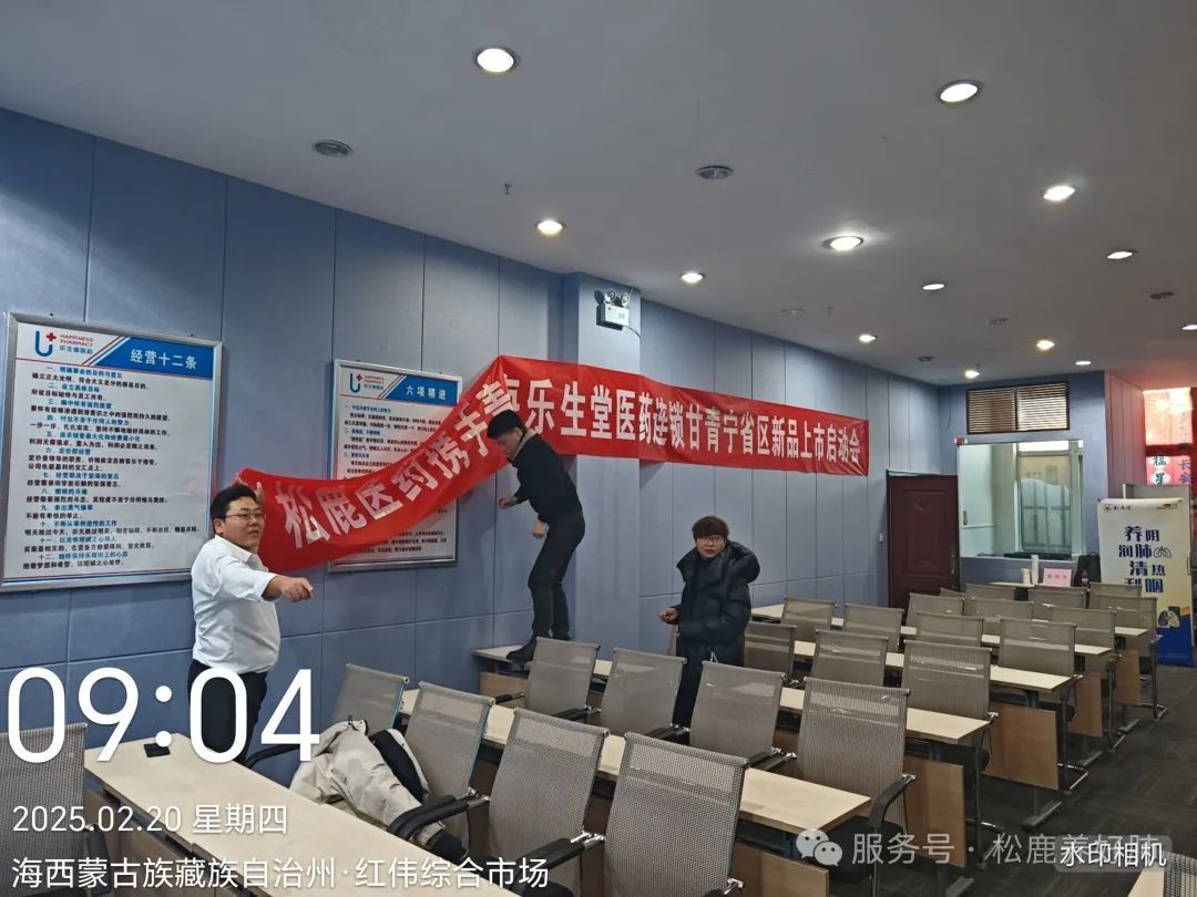 格爾木樂生堂&松鹿養陰清肺口服液上市啟動會圓滿成功！