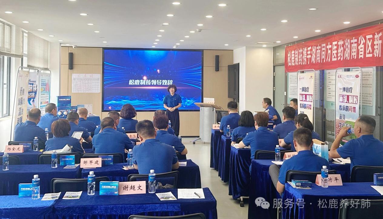 養陰清肺口服液湖南省區啟動大會圓滿成功！！！