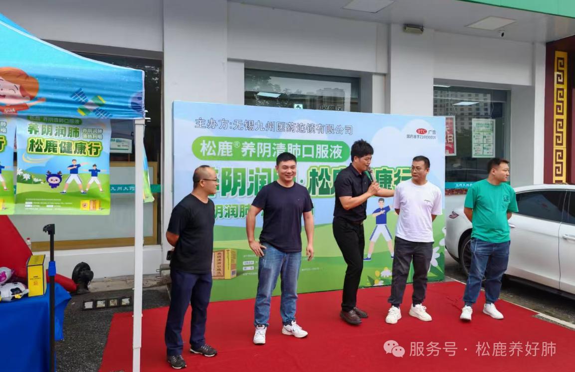 【松鹿®?養(yǎng)肺健康行】松鹿&九州，攜手貝爾健養(yǎng)肺健康行活動(dòng)圓滿舉辦!