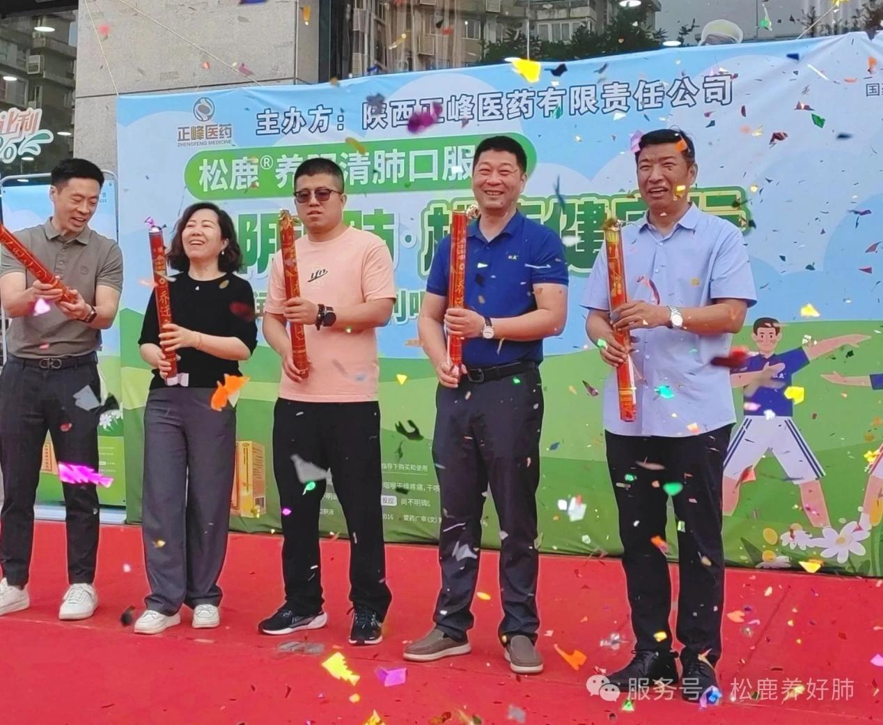 【松鹿®?養(yǎng)肺健康行】松鹿&正峰，攜手西安眾信醫(yī)藥養(yǎng)肺健康行活動圓滿舉辦!