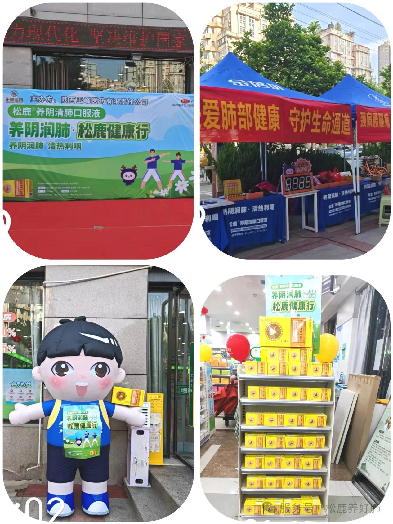【松鹿®?養(yǎng)肺健康行】松鹿&正峰，攜手西安眾信醫(yī)藥養(yǎng)肺健康行活動圓滿舉辦!
