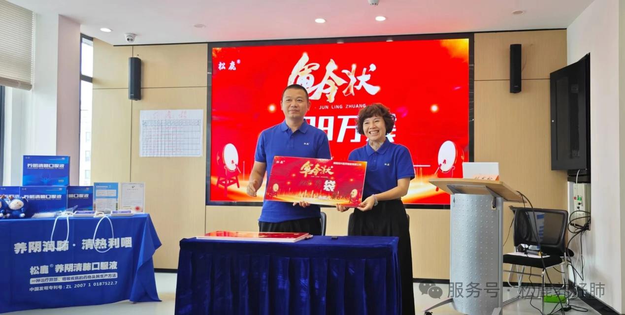 養陰清肺口服液湖南省區啟動大會圓滿成功！！！