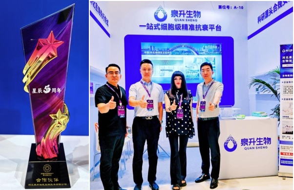 前沿細胞技術閃耀星辰會！ 河北泉升成為第五屆醫藥盛會焦點合作伙伴